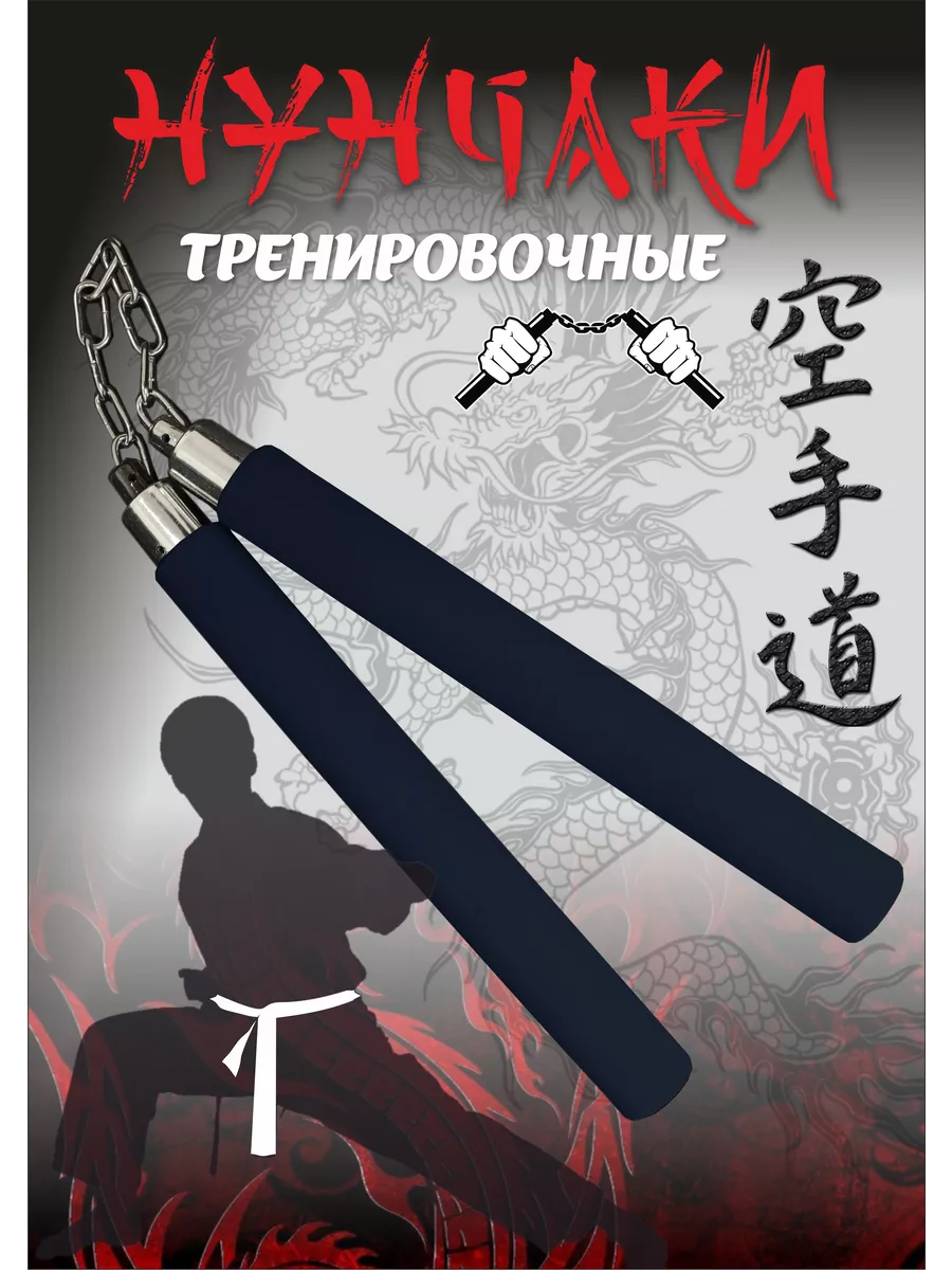 Как сделать нунчаки своими руками? / How to Make Nunchucks? [Ninja staff]