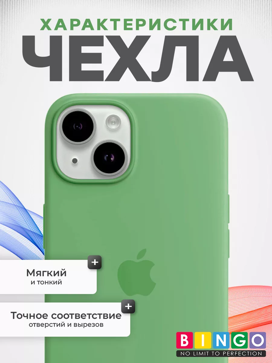 BINGO. Силиконовый чехол iPhone 13 защита без потери стиля