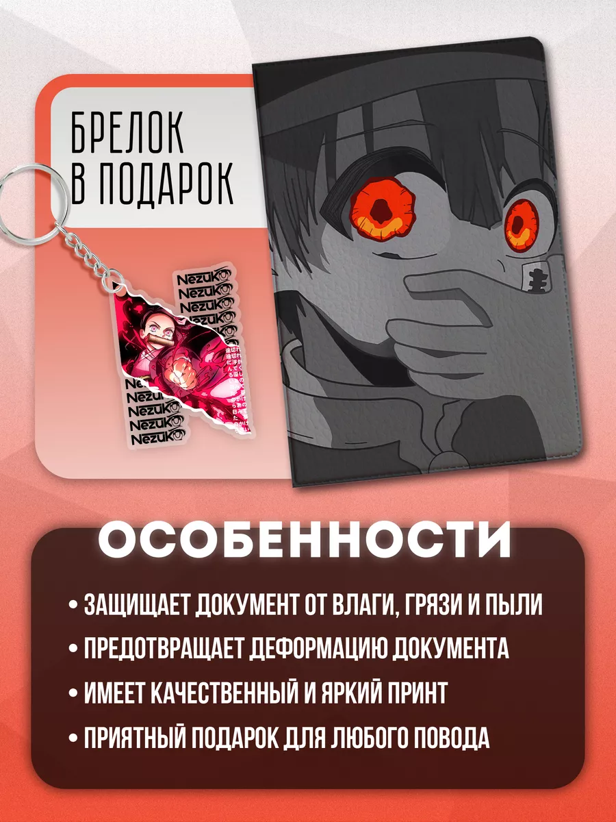 Nezuko Обложка для паспорта аниме 