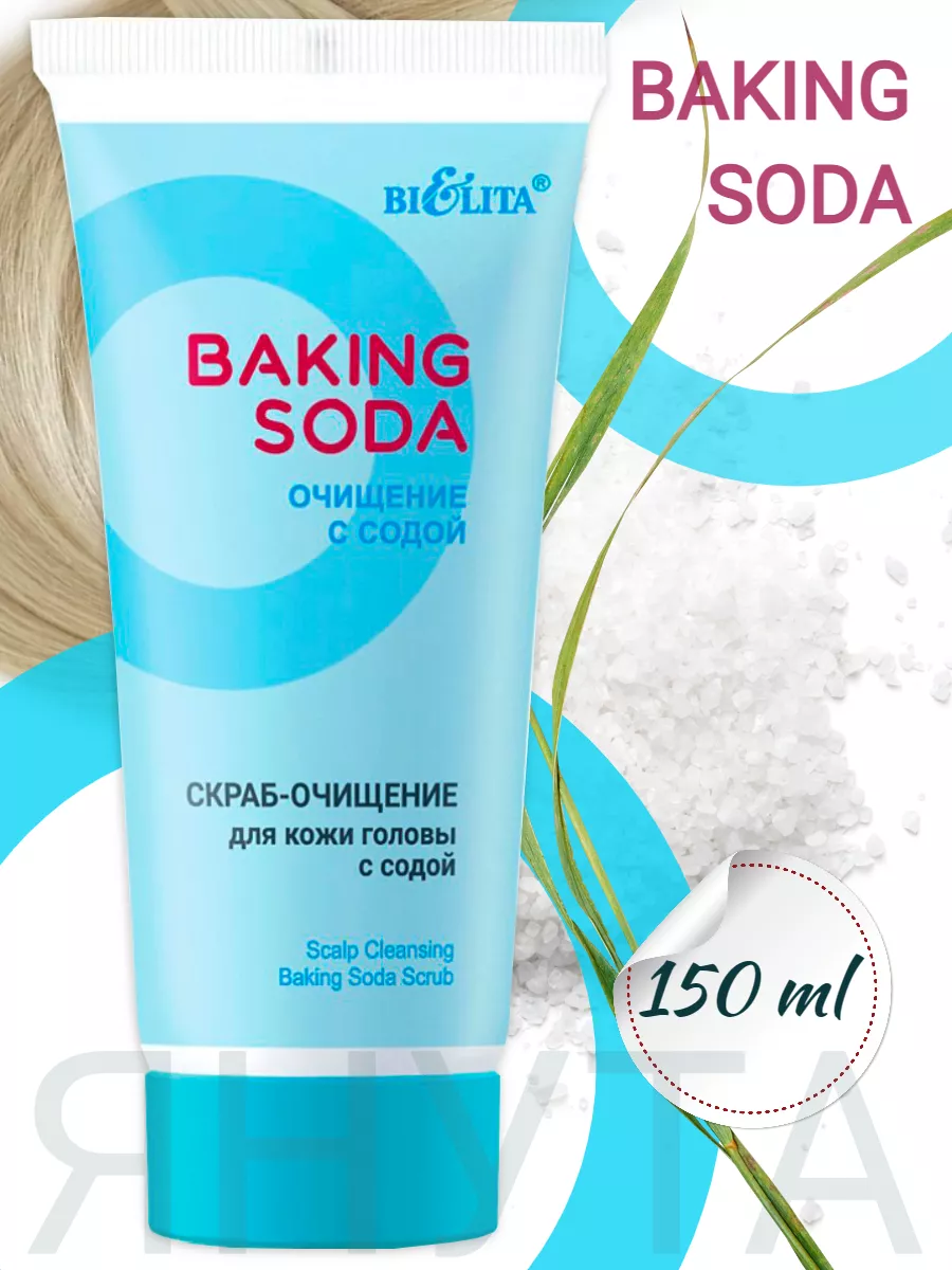 Скраб-очищение для кожи головы с содой Baking Soda 150 мл Белорусская  косметика купить по цене 385 ₽ в интернет-магазине Wildberries | 208262328