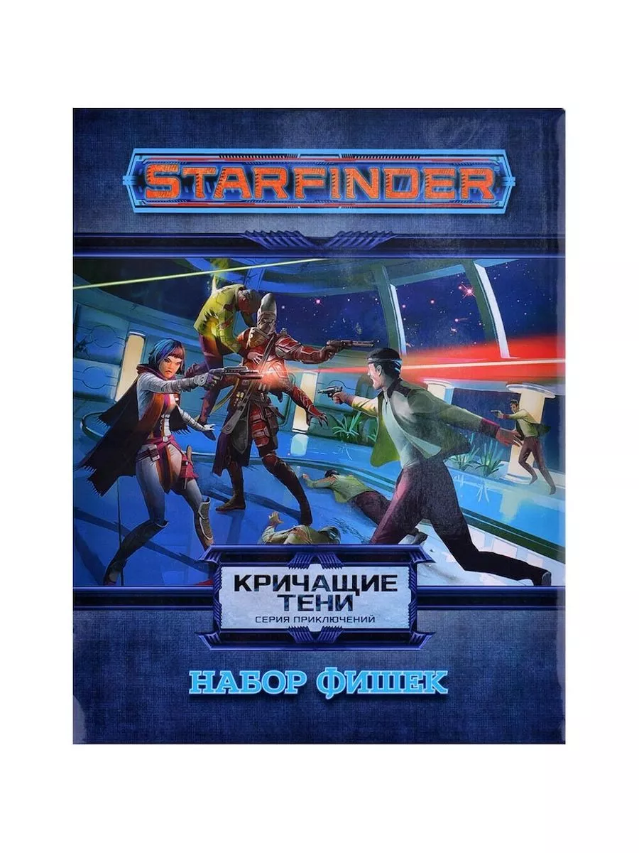 Hobby World Starfinder НРИ: Кричащие тени: набор фишек