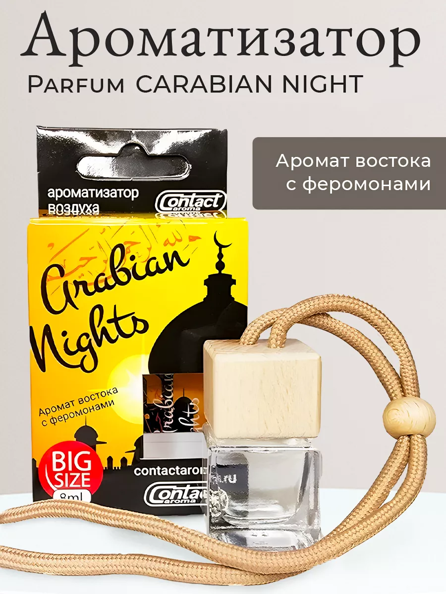 Contact Aroma Ароматизатор деревянная бутылка Parfum EX CARABIAN NIGHT