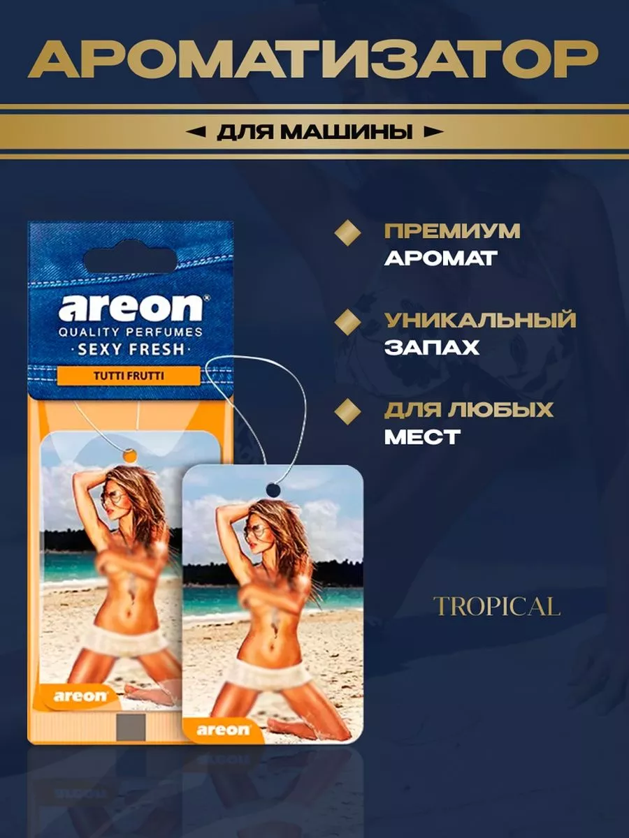 Ароматизатор EX DRIVE Тутти-фрутти Areon купить по цене 124 ₽ в  интернет-магазине Wildberries | 208265143