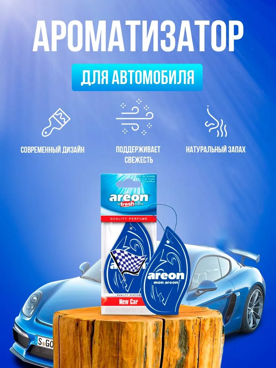 Ароматизатор для авто Ёлочка,новая машина Areon купить по цене 184 ₽ в  интернет-магазине Wildberries | 208265423