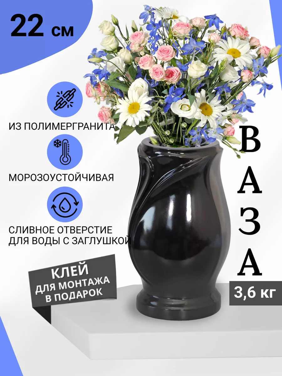 Ваза для цветов на кладбище Ритуальные вазы купить по цене 2 645 ₽ в  интернет-магазине Wildberries | 208274632