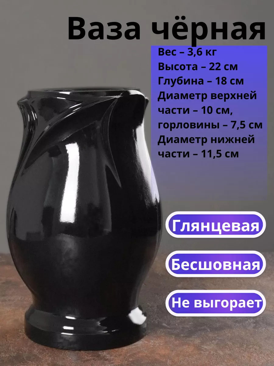 Ваза для цветов на кладбище Ритуальные вазы купить по цене 2 775 ₽ в  интернет-магазине Wildberries | 208274632