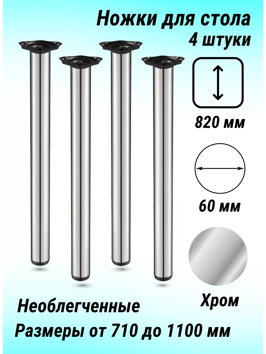 Мебельная нога tl 009 820 chrome plate