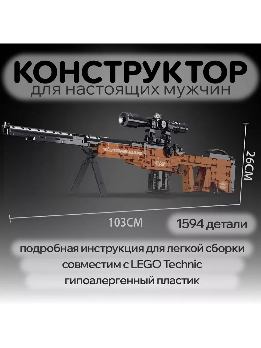 Mork Конструктор Снайперская винтовка AWM Sniper Rifle (1594 дет)