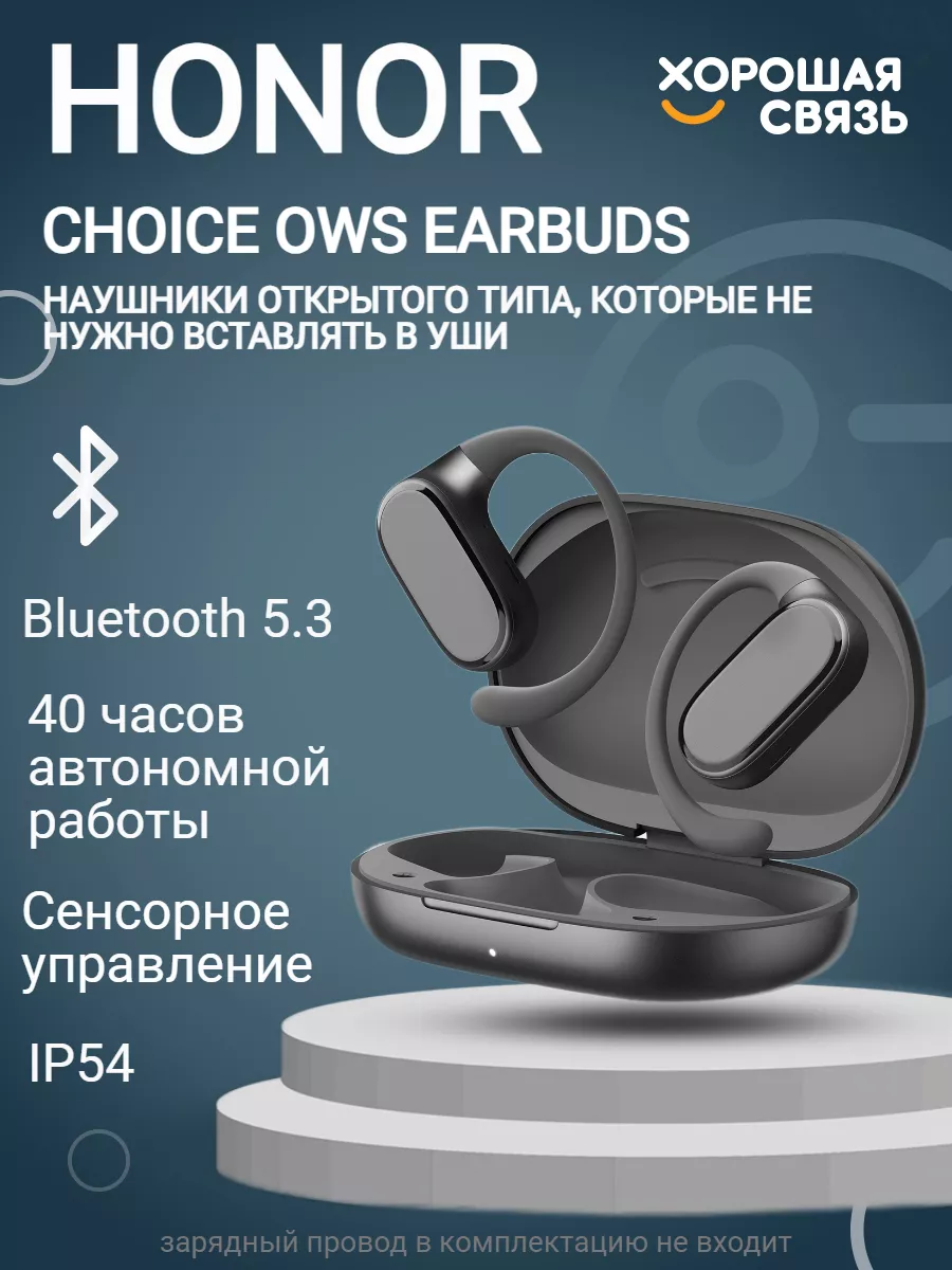 Наушники беспроводные Choice OWS Earbuds Honor купить по цене 4 406 ₽ в  интернет-магазине Wildberries | 208282506