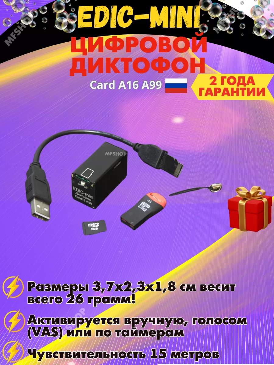 Edic-mini Диктофон мини прослушка мощный