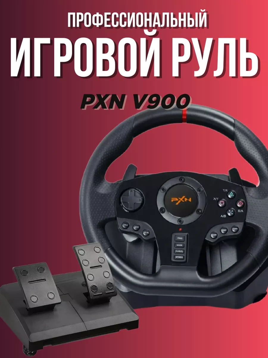 Игровой руль Lewian купить по цене 11 613 ₽ в интернет-магазине Wildberries  | 208287348