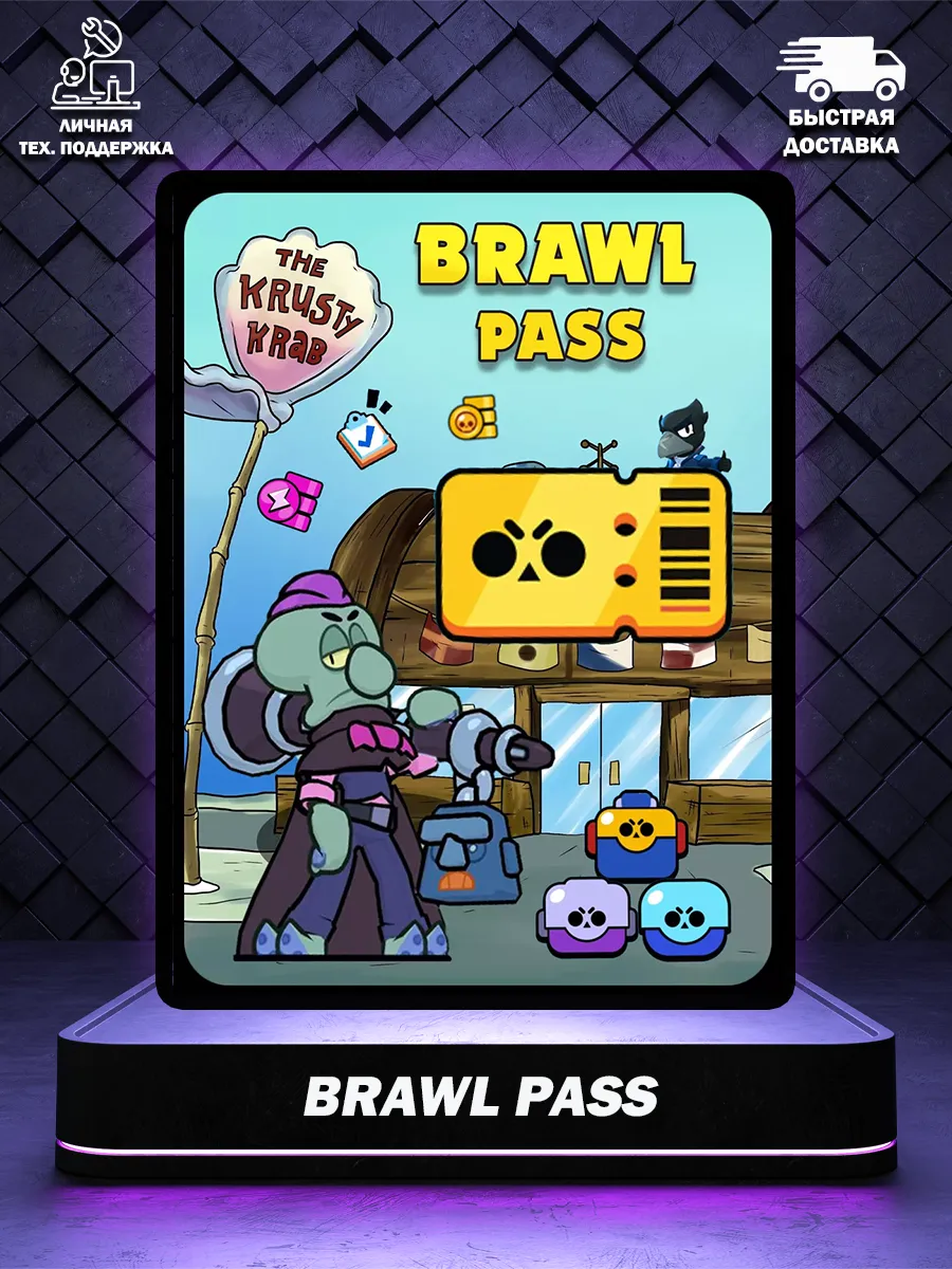 27 Сезон боевой пропуск Brawl Pass для игры Brаwl Stars Brawl Stars купить  по цене 1 769 ₽ в интернет-магазине Wildberries | 208318080