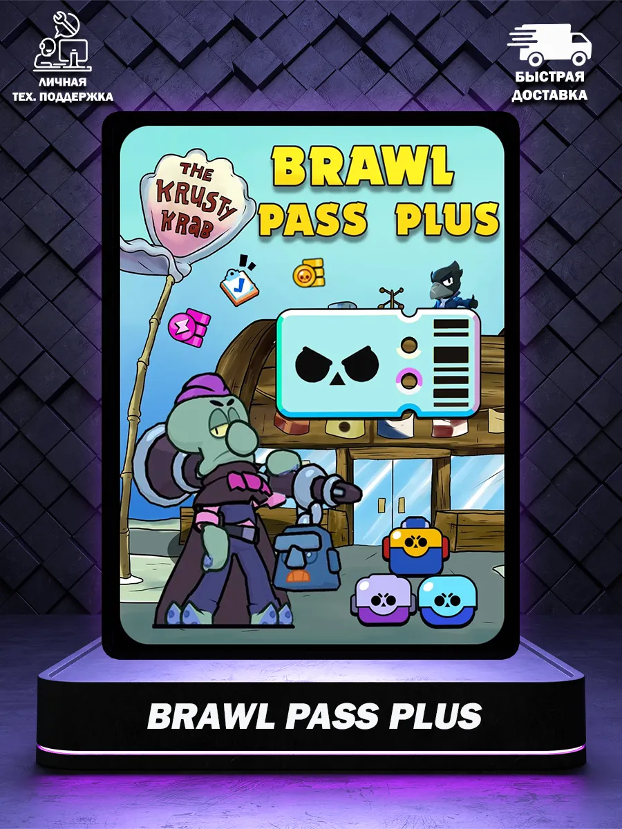 27 Сезон боевой пропуск Brawl Pass Pluss Brawl Stars купить по цене 327 900  сум в интернет-магазине Wildberries в Узбекистане | 208318218