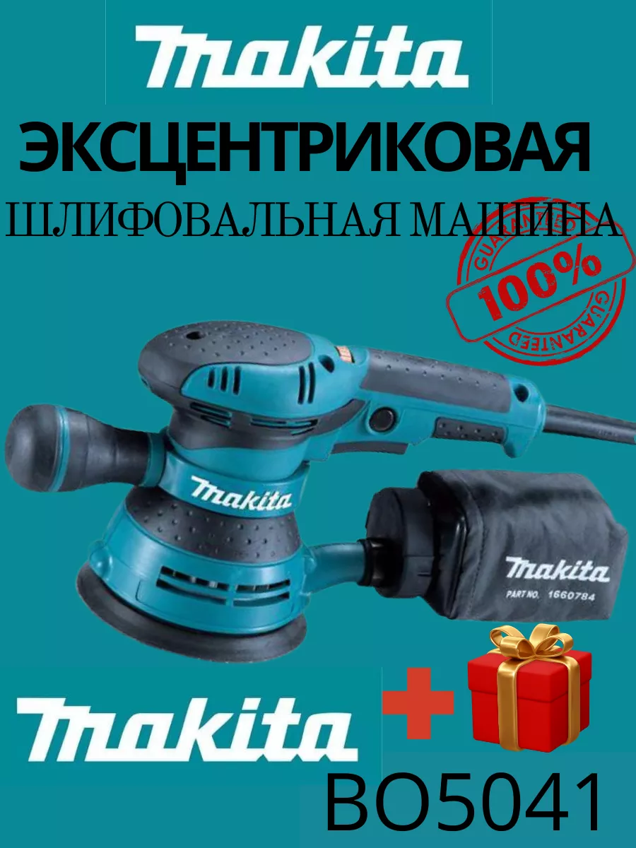 Makita Эксцентриковая шлифмашина Makita BO5041