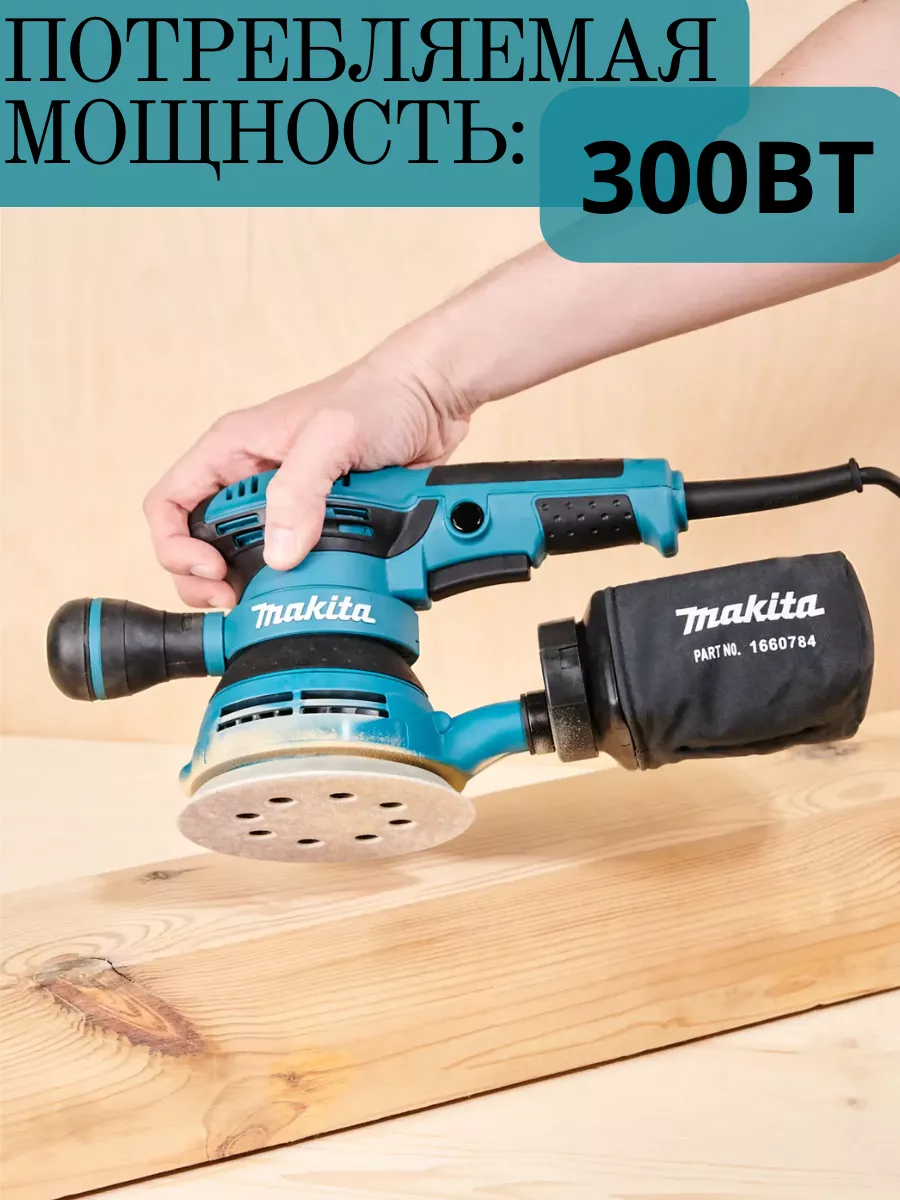 Makita Эксцентриковая шлифмашина Makita BO5041