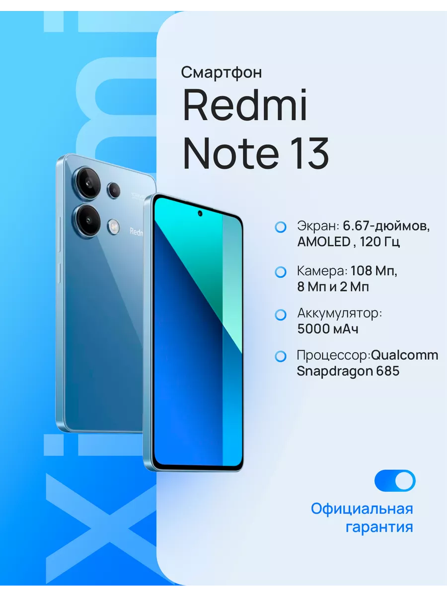 Смартфон Redmi Note 13 8 256 ГБ синий Xiaomi купить по цене 17 715 ₽ в  интернет-магазине Wildberries | 208331503