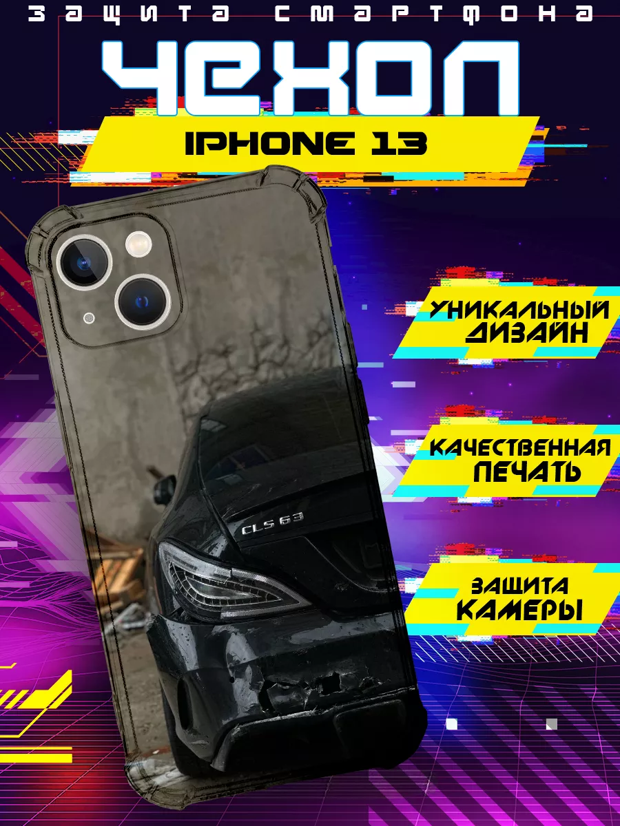 Чехол на IPHONE 13 силиконовый с принтом cls 63 amg RR Case купить по цене  15,73 р. в интернет-магазине Wildberries в Беларуси | 208338686