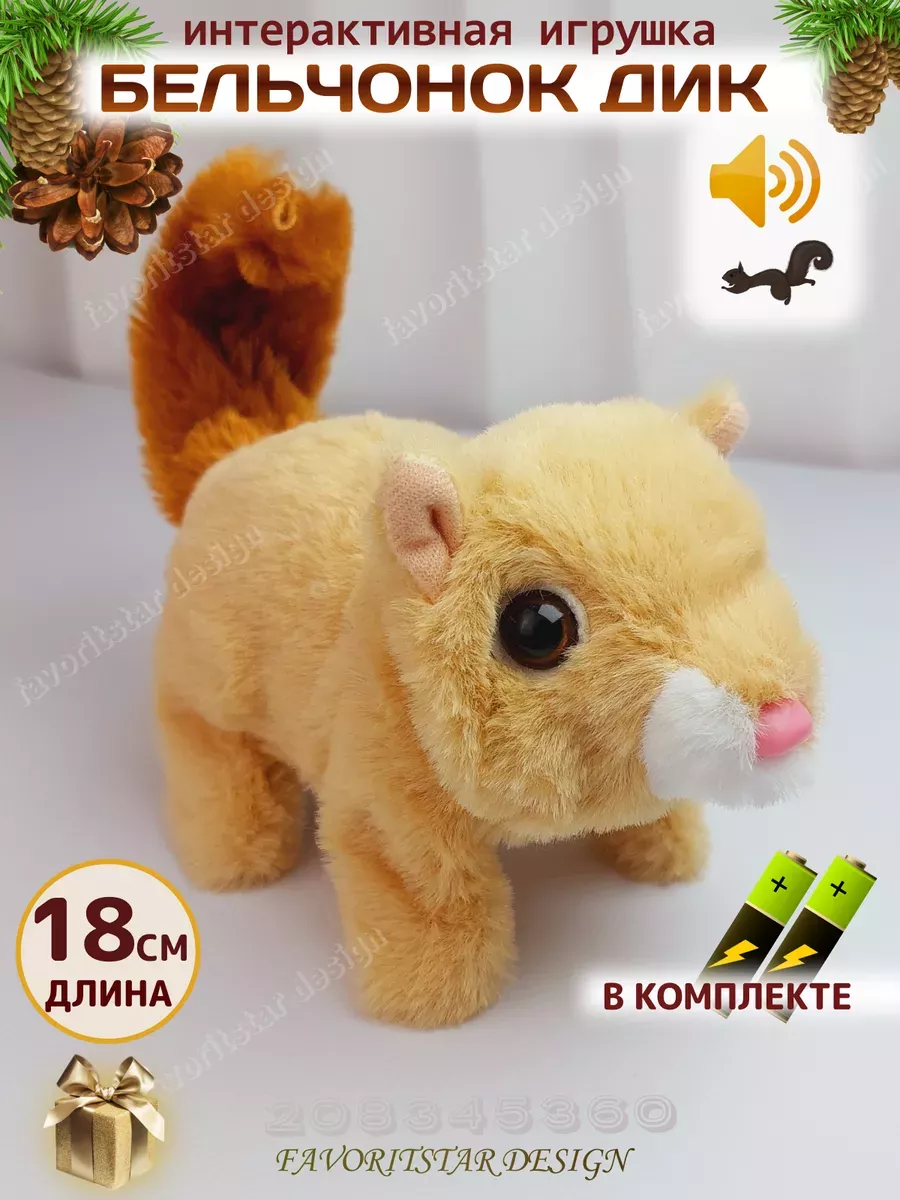 Интерактивная игрушка умная белка для ребенка