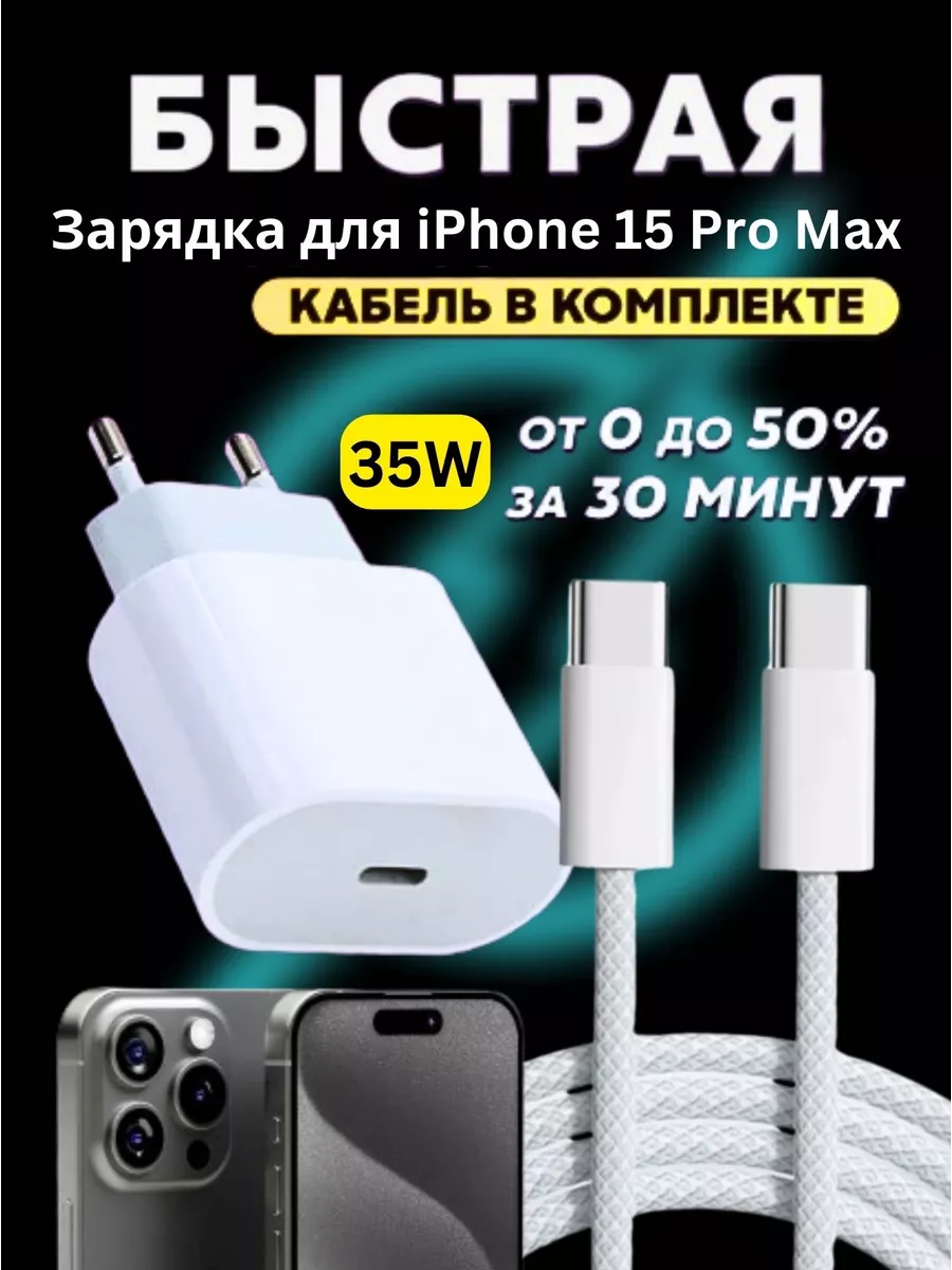 Быстрая зарядка Type-C 35W для iphone 15 Pro Max и Android IHOPE купить по  цене 18,90 р. в интернет-магазине Wildberries в Беларуси | 208345613