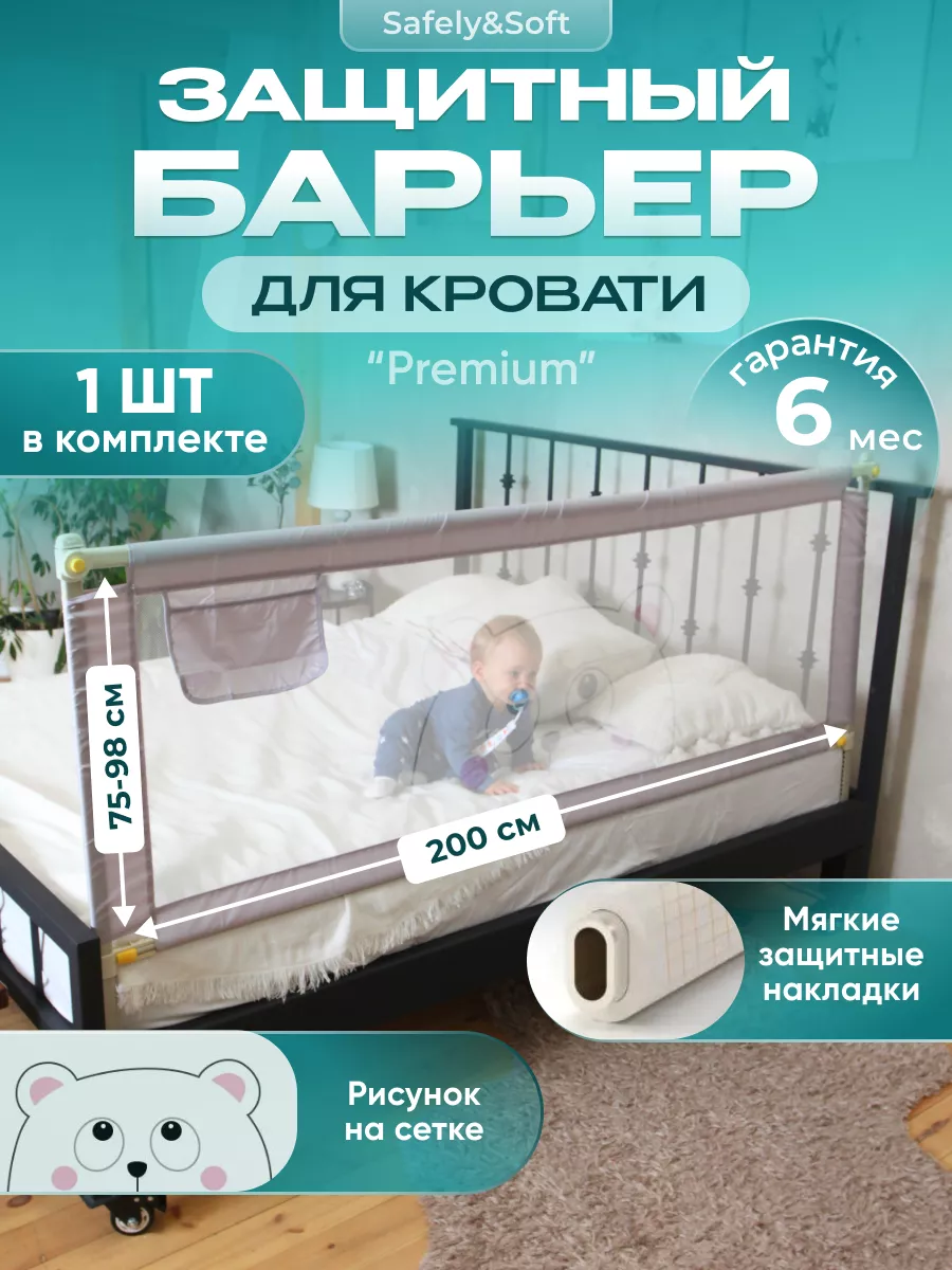 Барьеры для кроваток