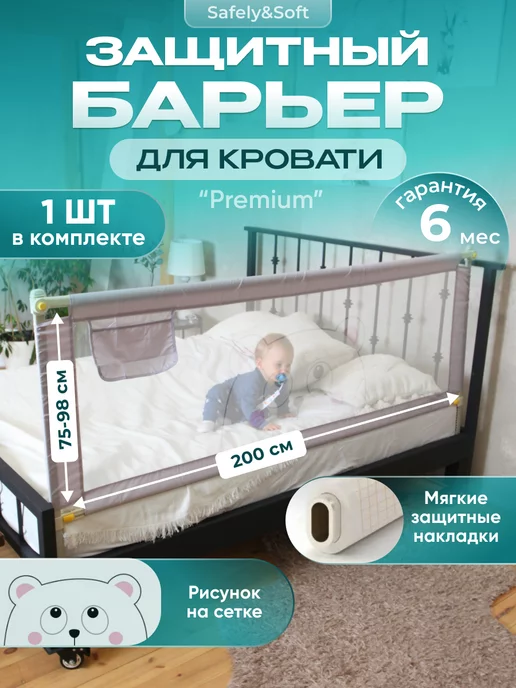 Рейтинг защитных барьеров для детской кровати