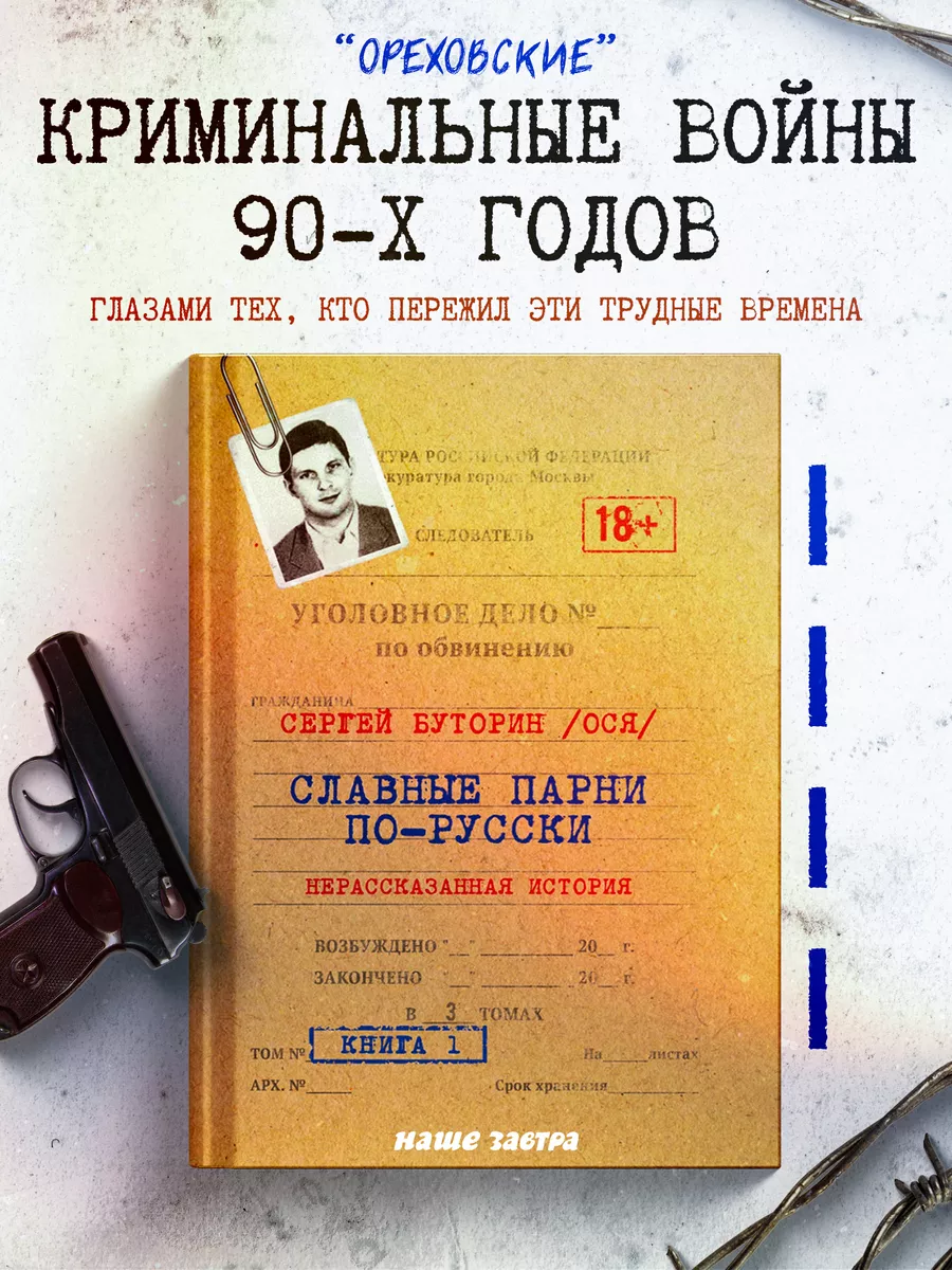 Славные парни по-русски. Нерассказанная история. Книга 1 Книжный мир купить  по цене 66,39 р. в интернет-магазине Wildberries в Беларуси | 208373616