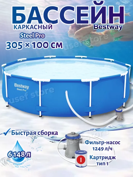 Bestway Бассейн каркасный 305х100 с фильтром насосом круглый 56334