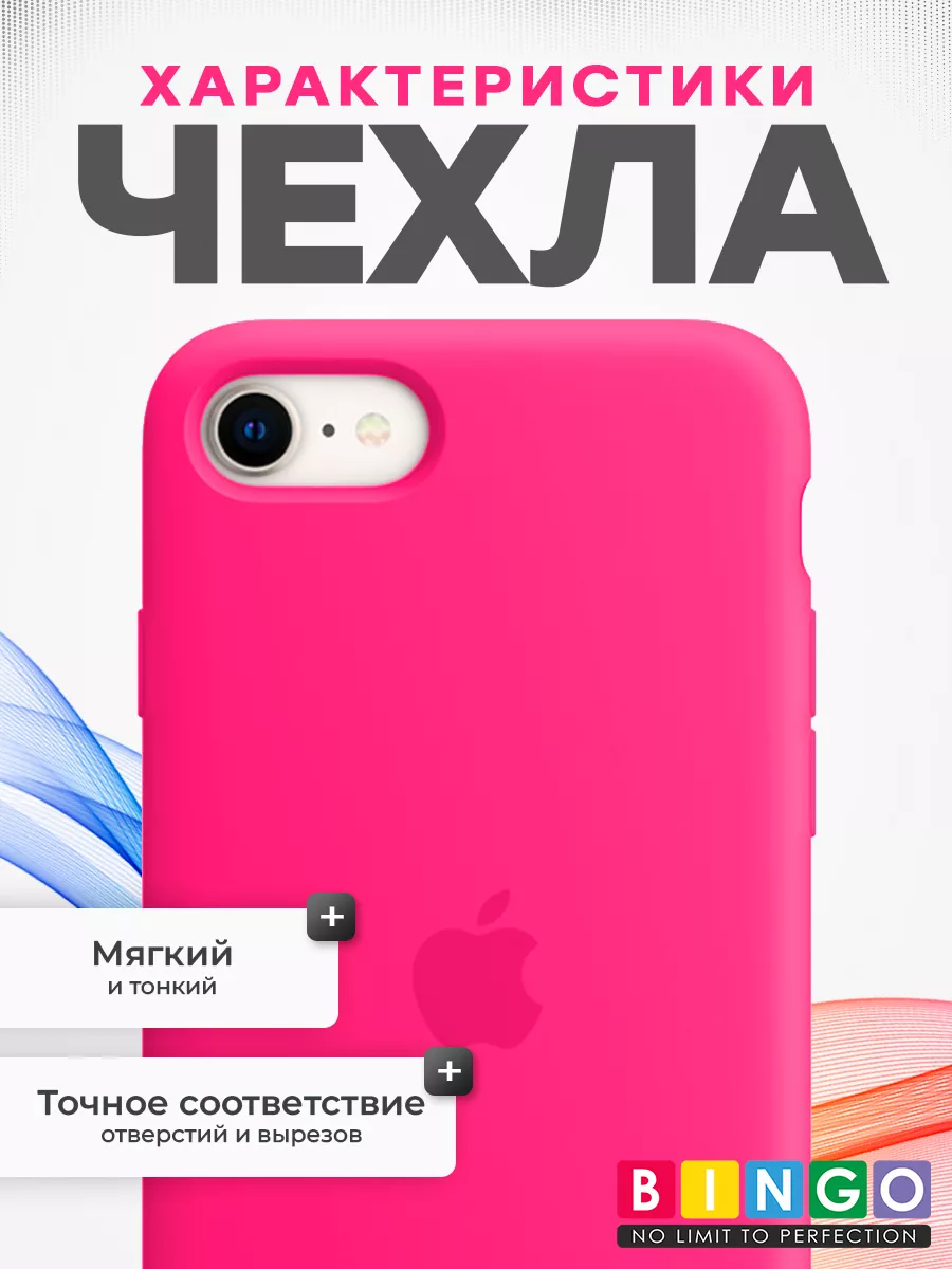 Силиконовый чехол на iPhone 7, 8, SE защита без потери стиля BINGO. купить  по цене 450 ₽ в интернет-магазине Wildberries | 208390810