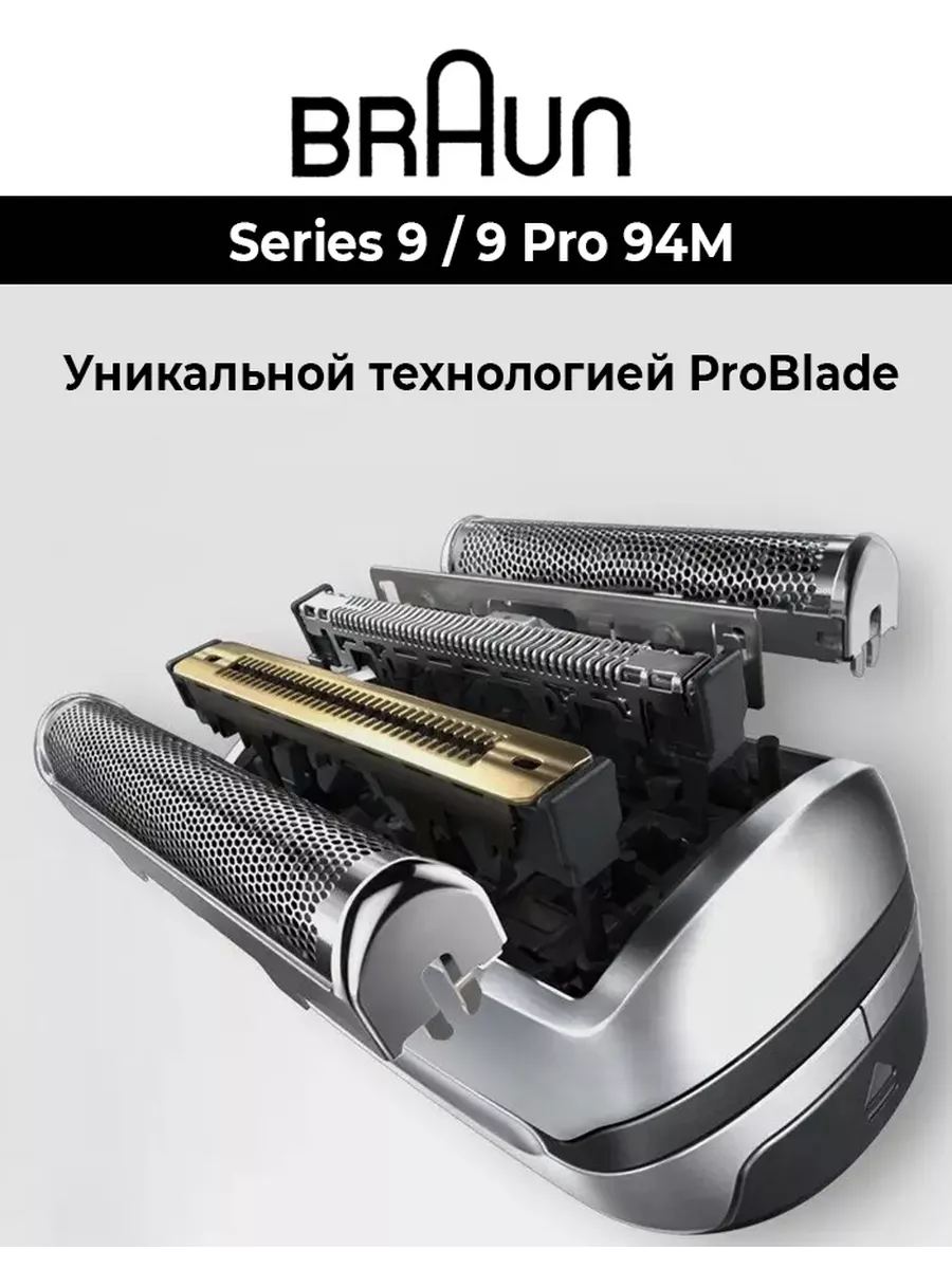 Braun 92s Series 9 Купить