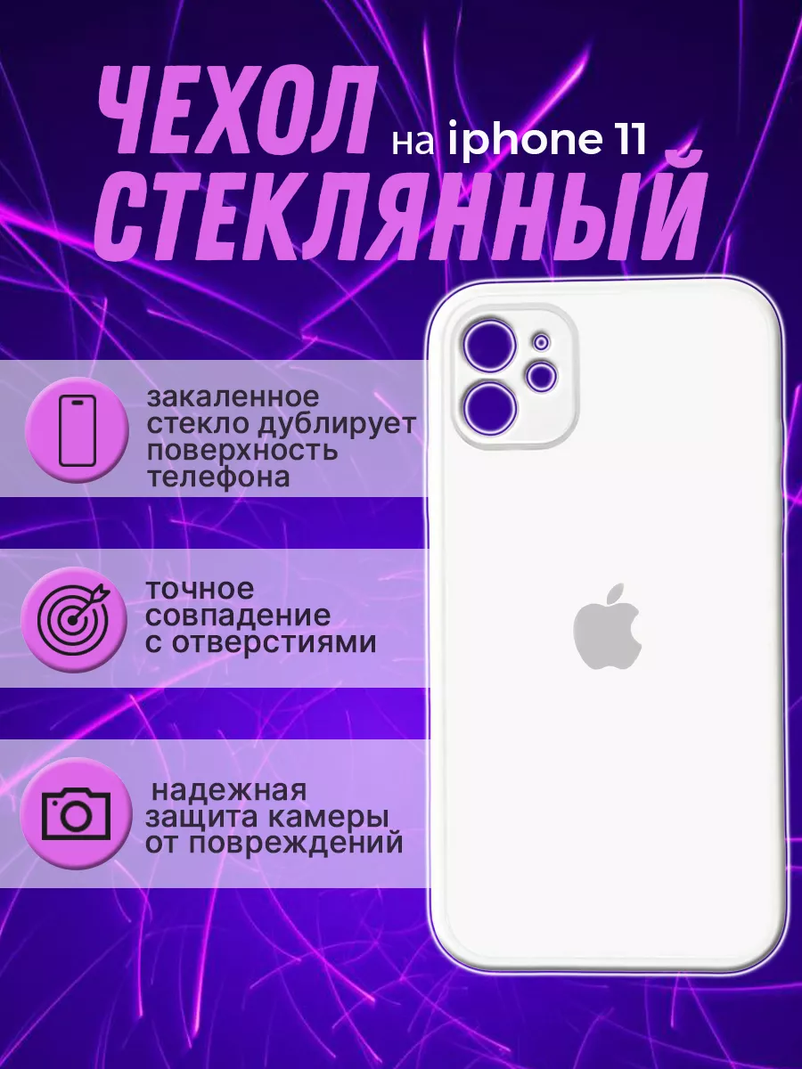 Чехол стеклянный на iPhone 11 ERROR 404 купить по цене 297 ₽ в  интернет-магазине Wildberries | 208396546