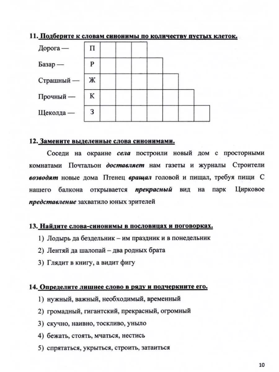 ИП Секачёв Рабочая тетрадь для занятий по восстановлению речи