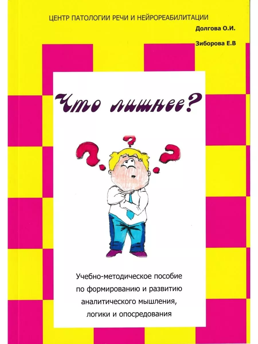 ИП Секачёв Что лишнее? Формирование аналитического мышления и логики