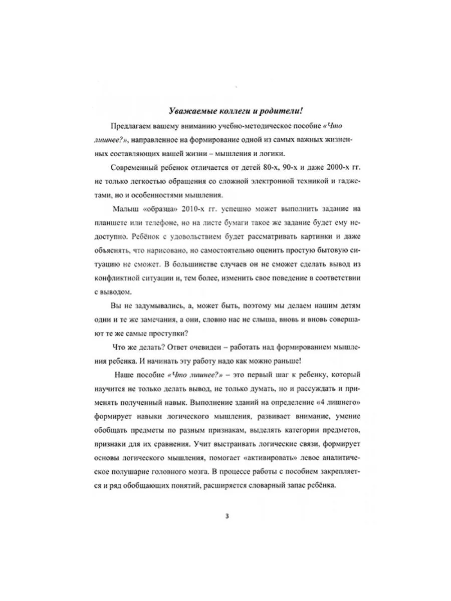 ИП Секачёв Что лишнее? Формирование аналитического мышления и логики