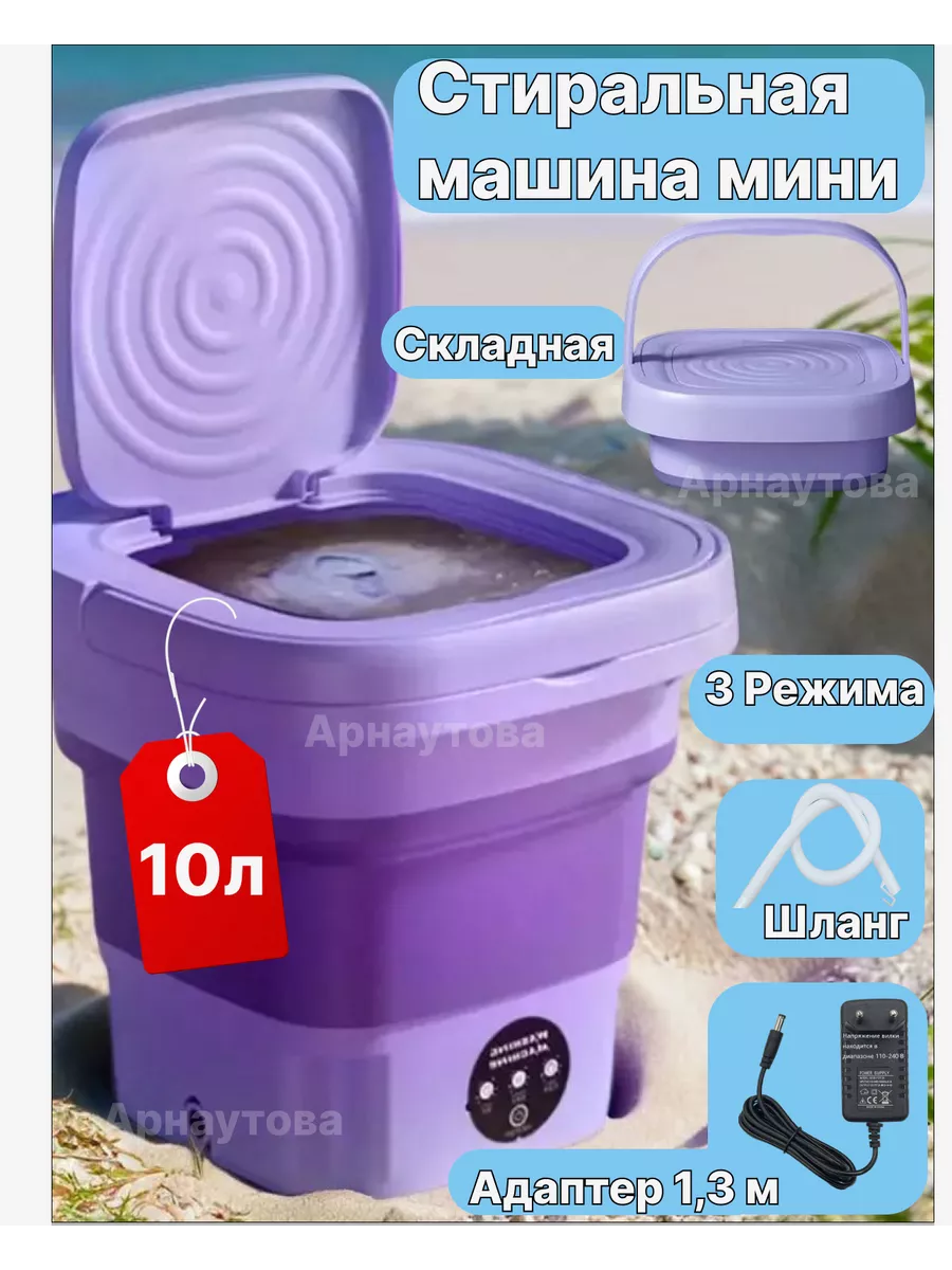 OneTree Стиральная машина мини складная автомат портативная машинка