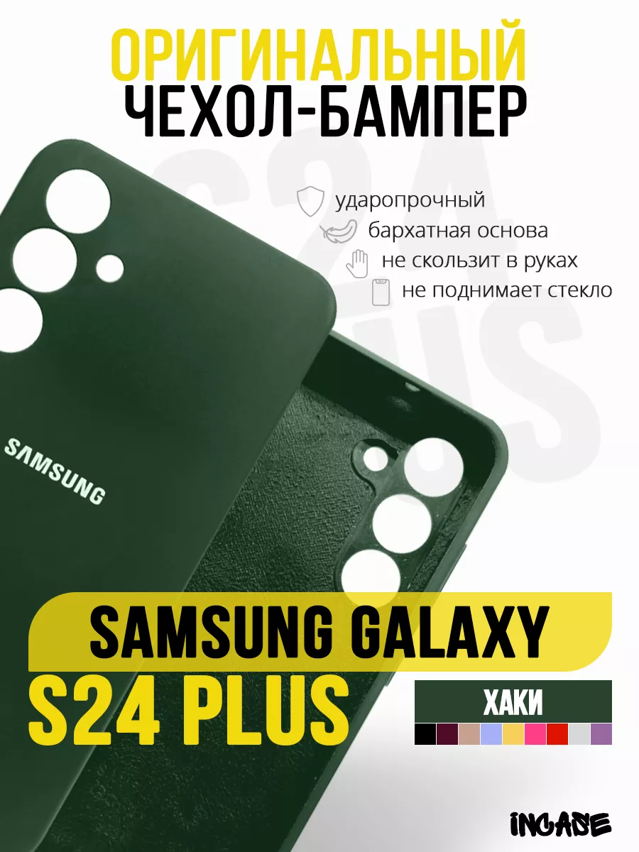 Чехол на Samsung S24 Plus, бампер IN CASE купить по цене 328 ₽ в  интернет-магазине Wildberries | 208412535