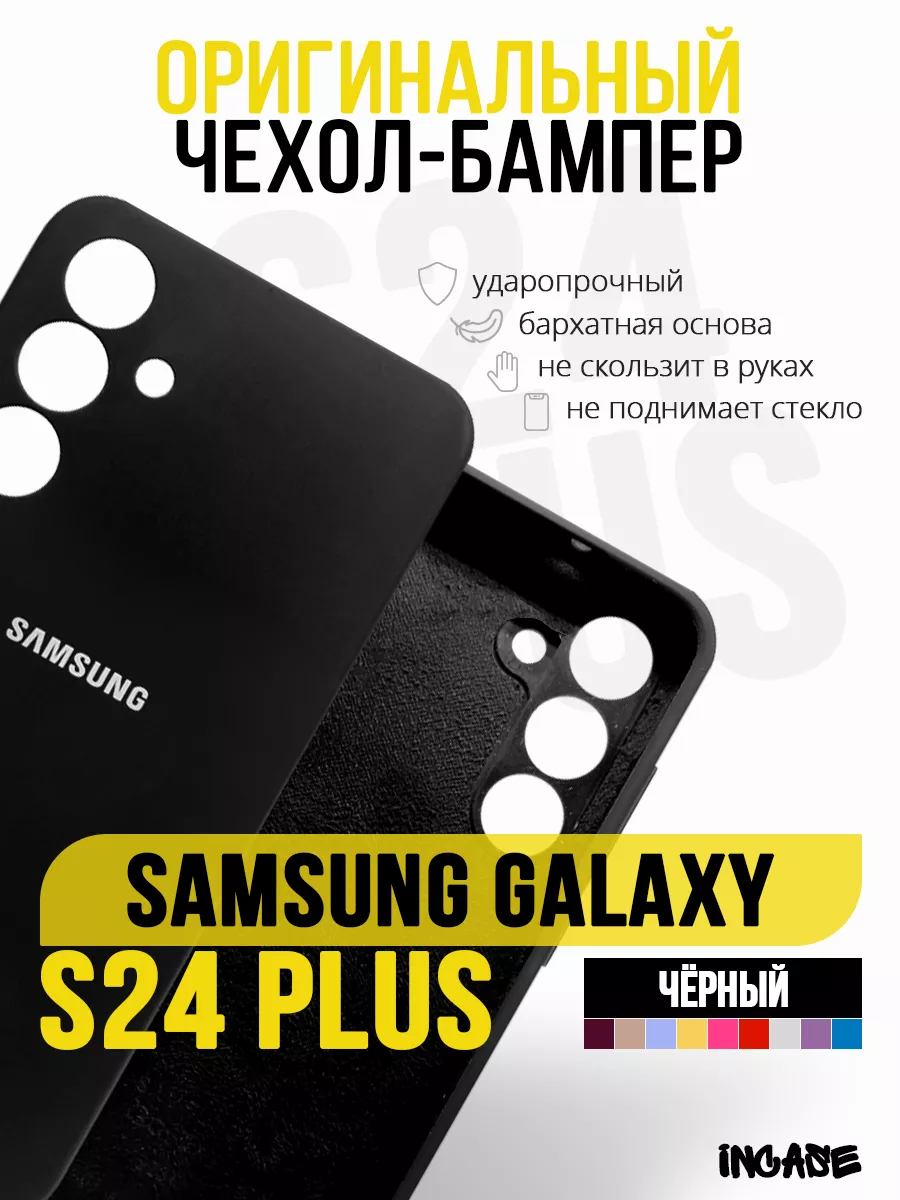 Чехол на Samsung S24 Plus, бампер