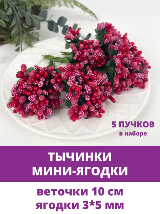 Калина цветущая искусственная ветка, h53см, голубая - купить выгодно!