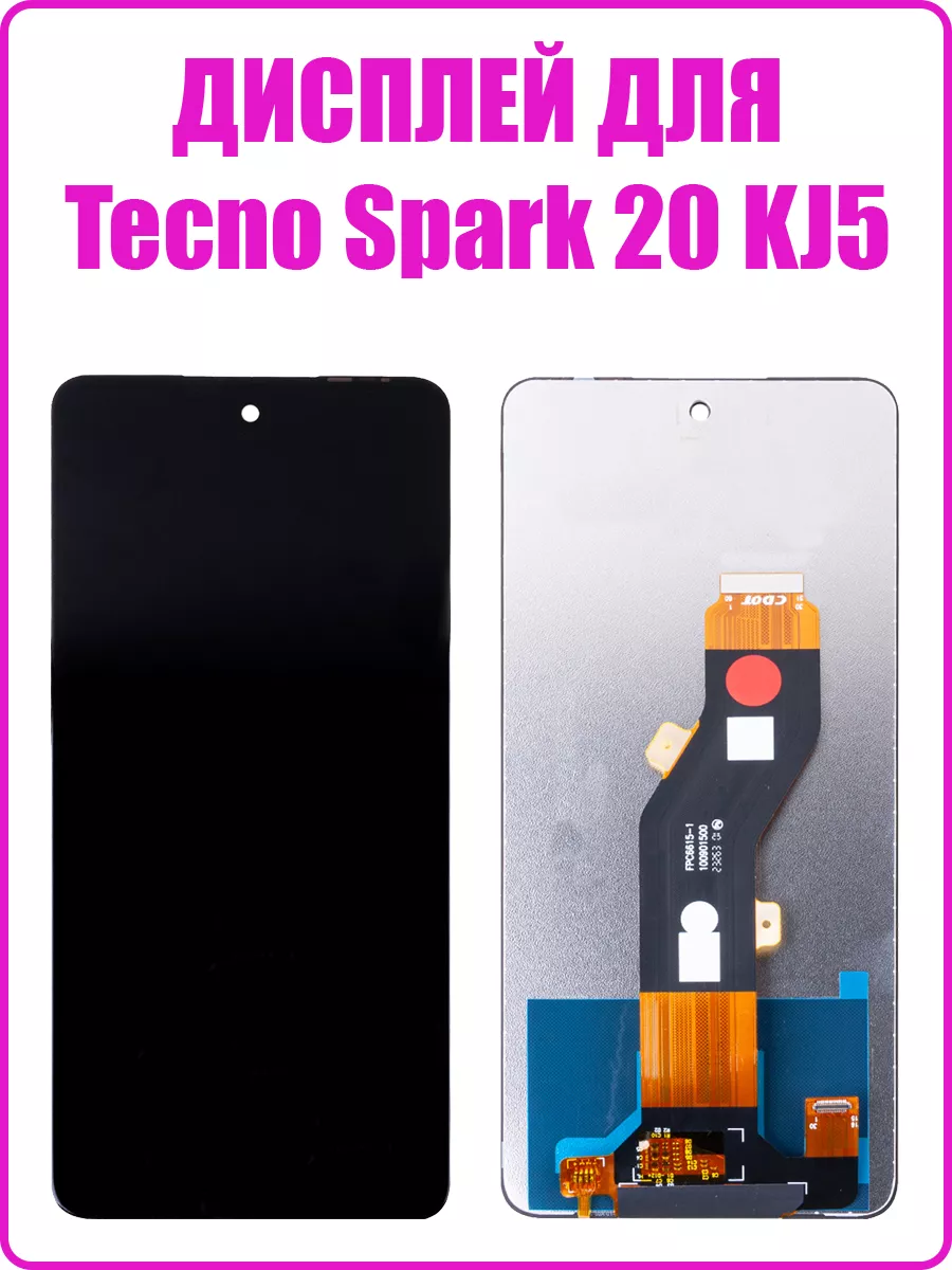 Дисплей для Tecno Spark 20 (KJ5) в сборе с тачскрином OR Remontoff купить  по цене 1 387 ₽ в интернет-магазине Wildberries | 208438999