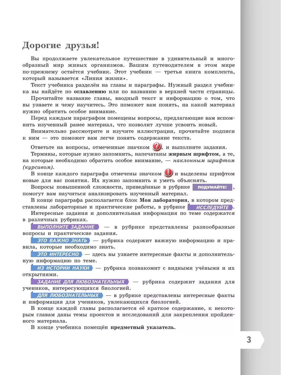 Биология 7 класс Учебник Базовый уровень (Линия жизни) Просвещение купить  по цене 1 130 ₽ в интернет-магазине Wildberries | 208445499