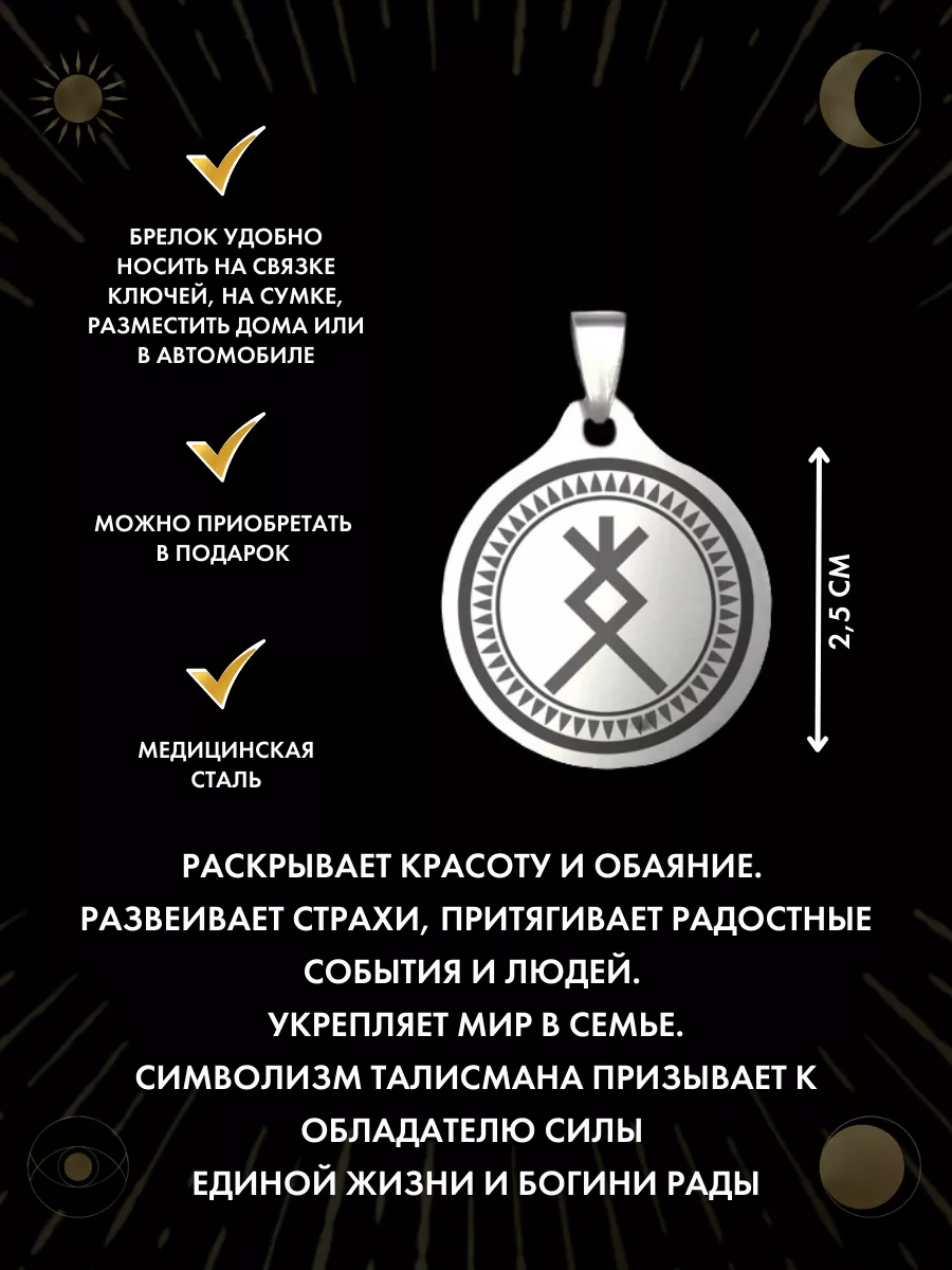 Амулет Радость, талисман счастья Gold amulet купить по цене 229 ₽ в  интернет-магазине Wildberries | 208451409