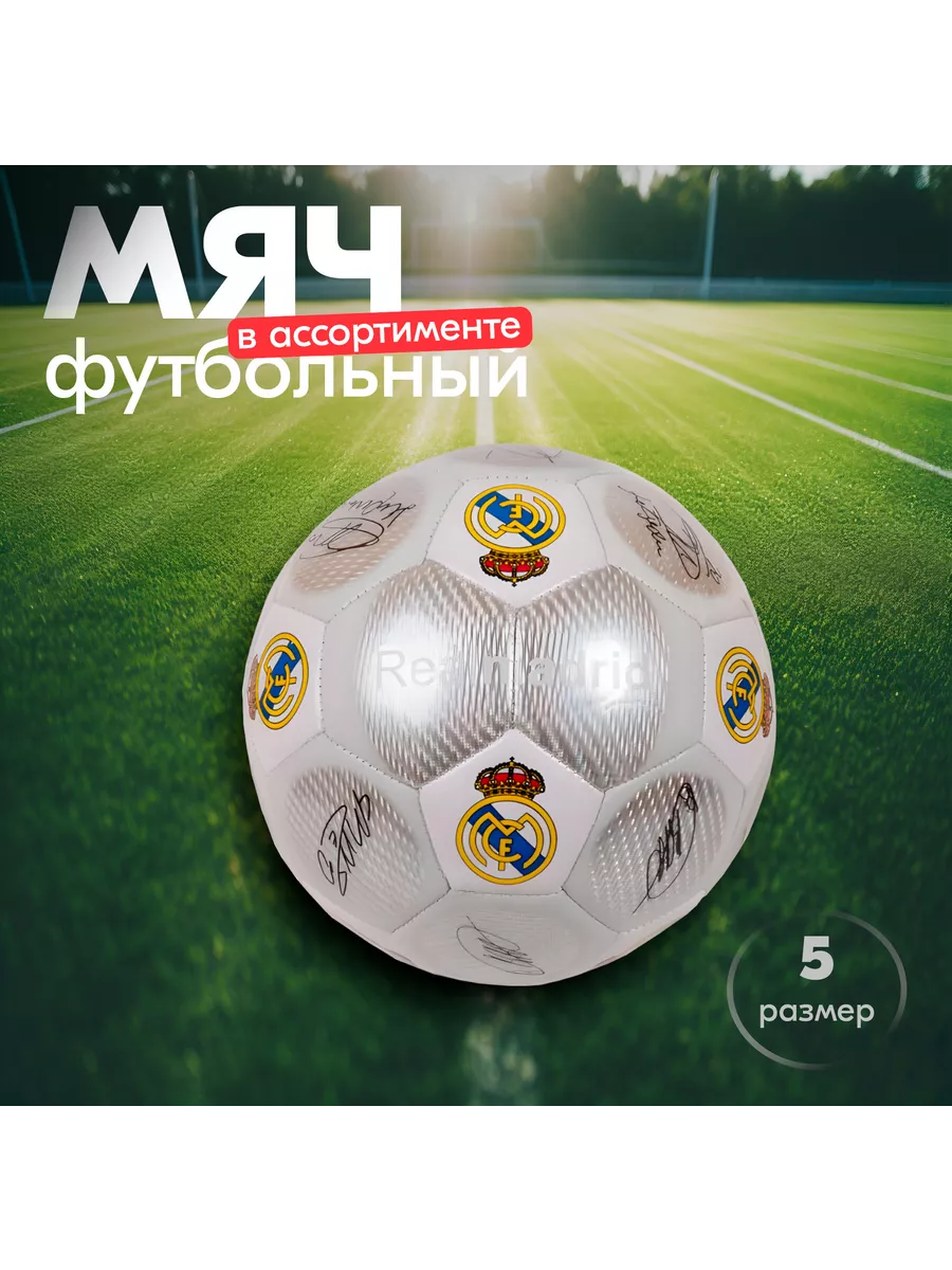 ZeepDeep Футбольный мяч, Real Madrid, кожа (41,67,59) 32,6