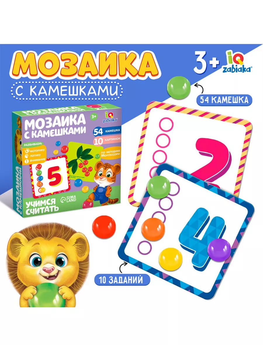 IQ-ZABIAKA Игра с камешками 