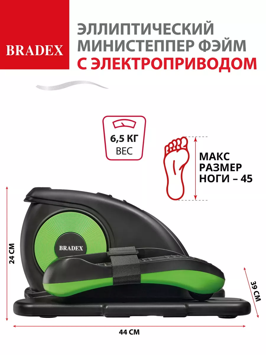 Мини степпер, эллиптический тренажер для дома BRADEX купить по цене 21 000  ₽ в интернет-магазине Wildberries | 208481999