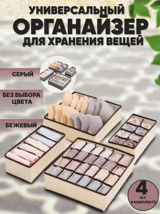 LIVANI HOME Органайзер для хранения вещей и белья