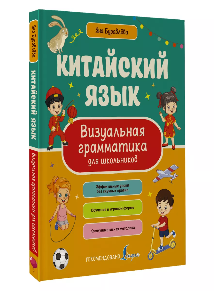 Издательство АСТ Китайский язык. Визуальная грамматика для школьников