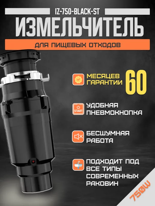 Pragmat Измельчитель черный IZ-750-Black-ST СТАНДАРТ 750 В