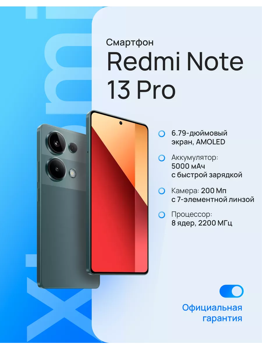 Смартфон Redmi Note 13 Pro 8 256 ГБ зеленый Xiaomi купить по цене 30 945 ₽  в интернет-магазине Wildberries | 208533099