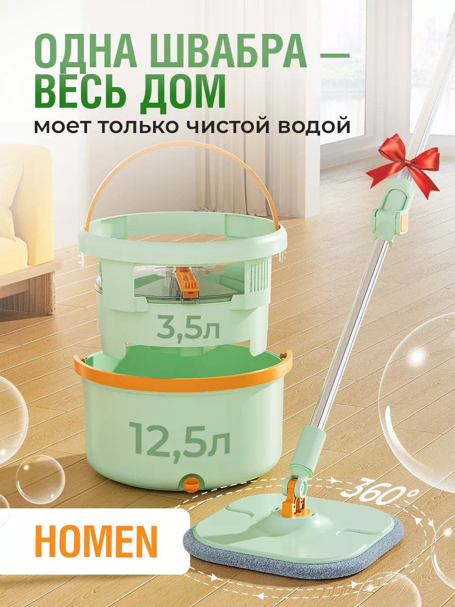 Умная швабра с отжимом и ведром 360 HomeeN купить по цене 3 523 ₽ в  интернет-магазине Wildberries | 208539932