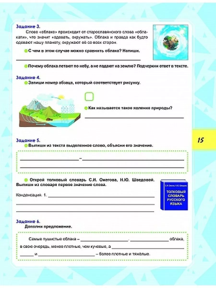 Функциональная грамотность 3 класс буряк ответы