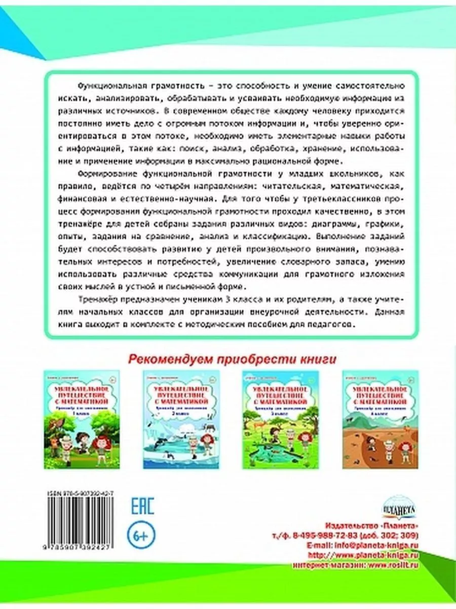 Функциональная грамотность 1 класс стр 8. Функциональная грамотность тренажер для школьников. Функциональная грамотность 3 кл. Тренажер по функциональной грамотности 1 класс. Функциональная грамотность тренажёр для школьников 3 класс.